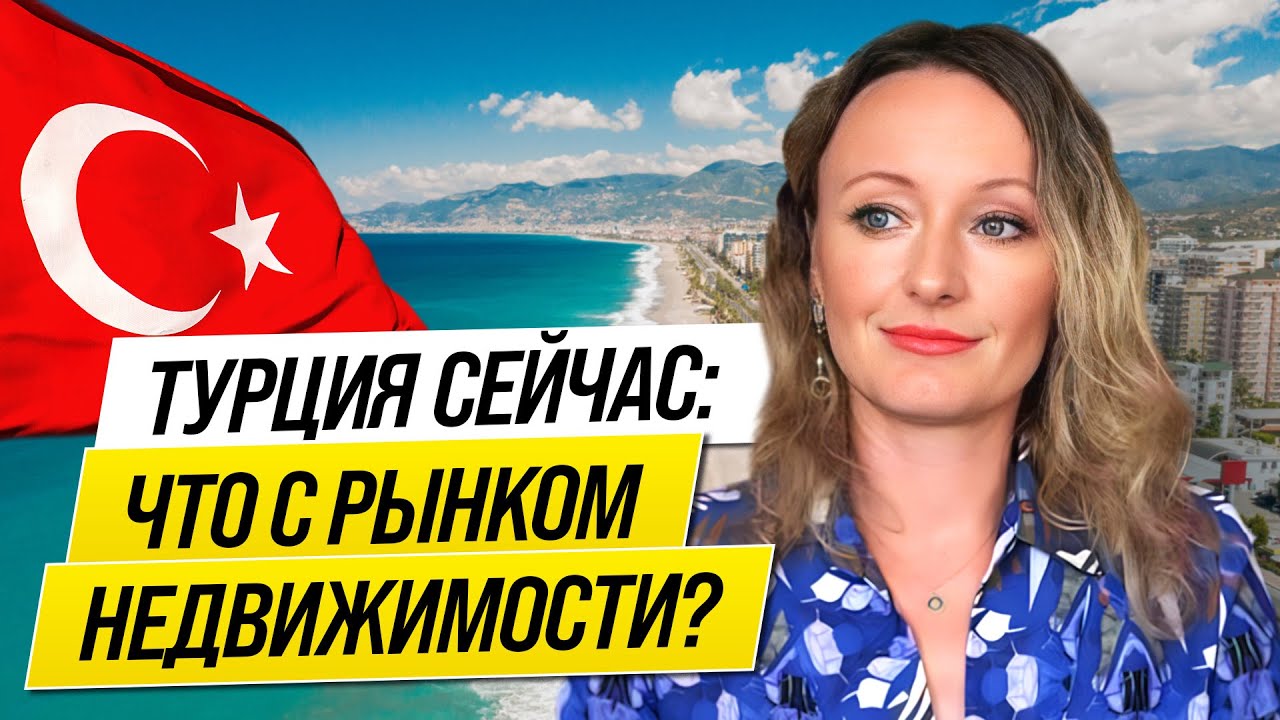 Что будет с ценами на жильё в Турции в 2025?