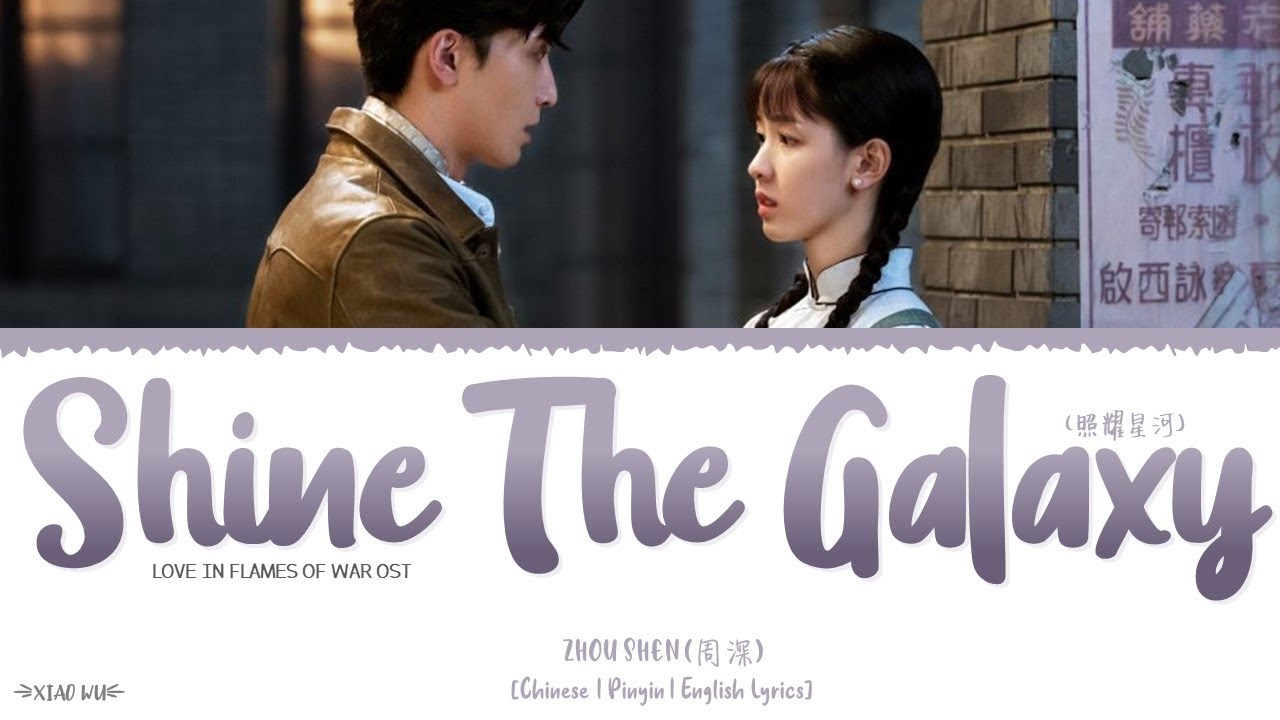 Shine The Galaxy (照耀星河) - Zhou Shen (周深)《Love In Flames Of War OST》《良辰好景知几何》Lyrics