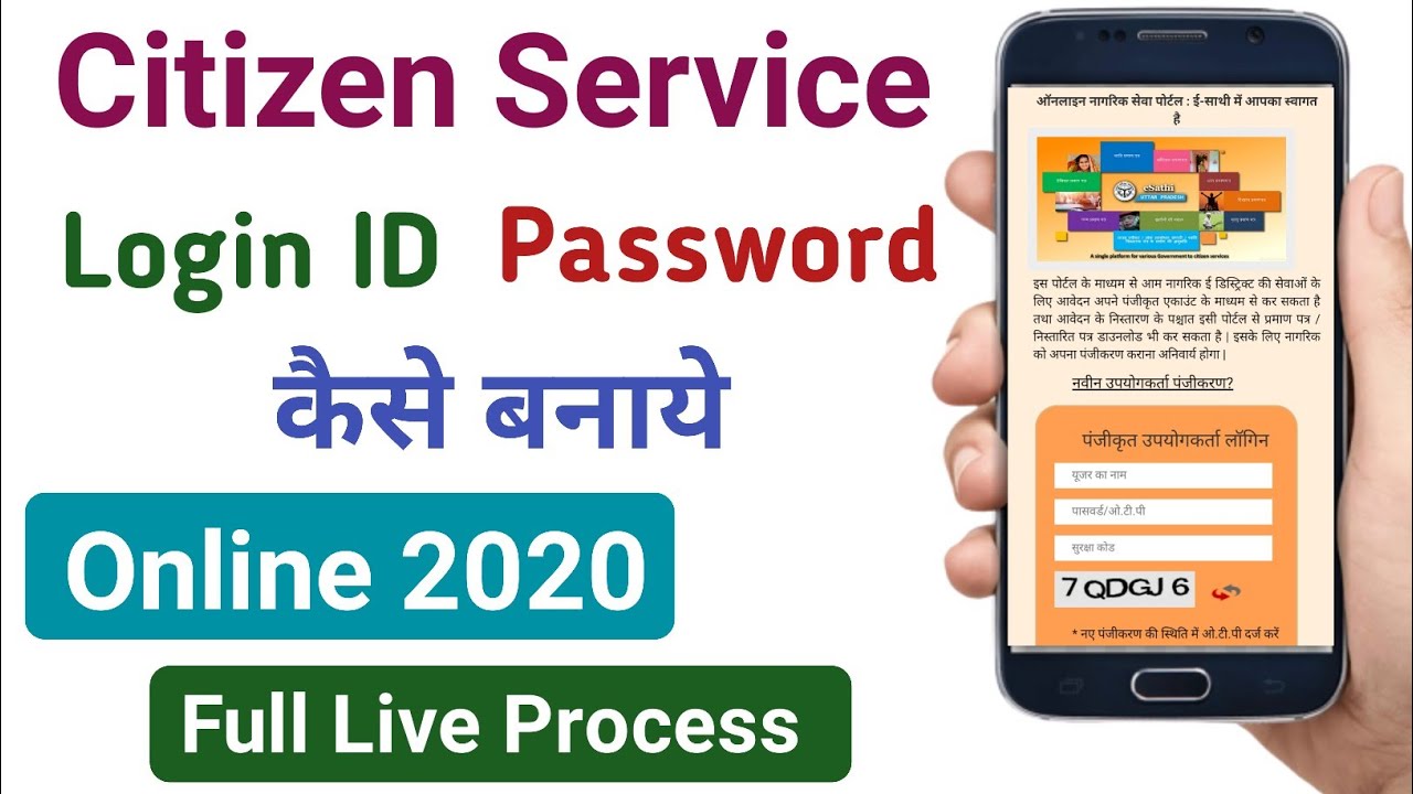 How to Create Login ID Password for Citizen Service? citizen service full guide in hindi.|