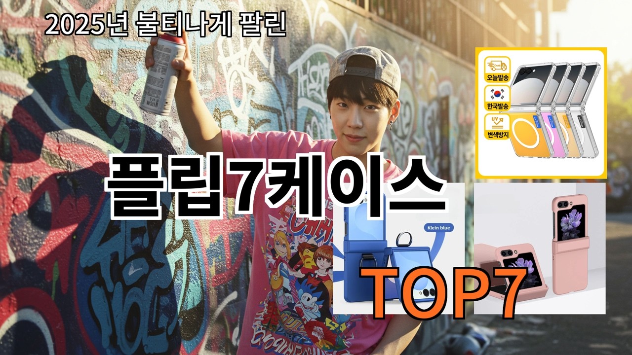 알리 플립7케이스 이건 진짜 가성비 인정
