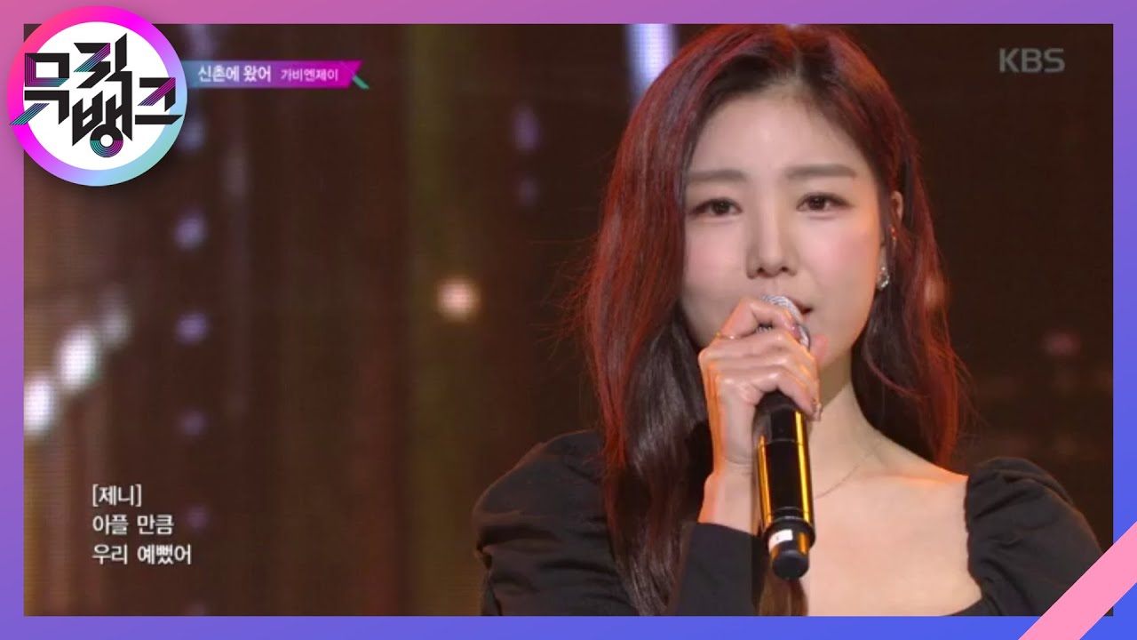 I‘m in Sinchon(신촌에 왔어) - 가비엔제이(Gavy NJ) [뮤직뱅크/Music Bank] 20200214