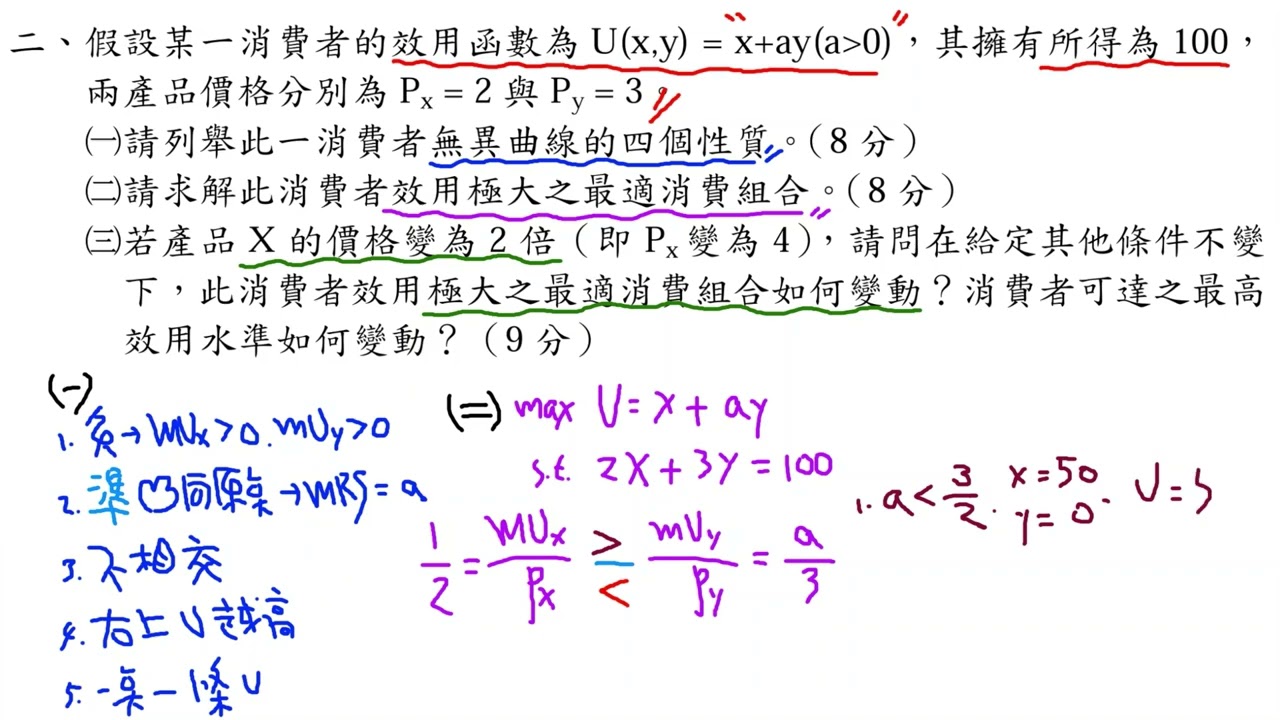 公職考試解題 - 108年公務人員特種考試法務部調查局調查人員三等考試財經實務組經濟學問答題第二題 1/1