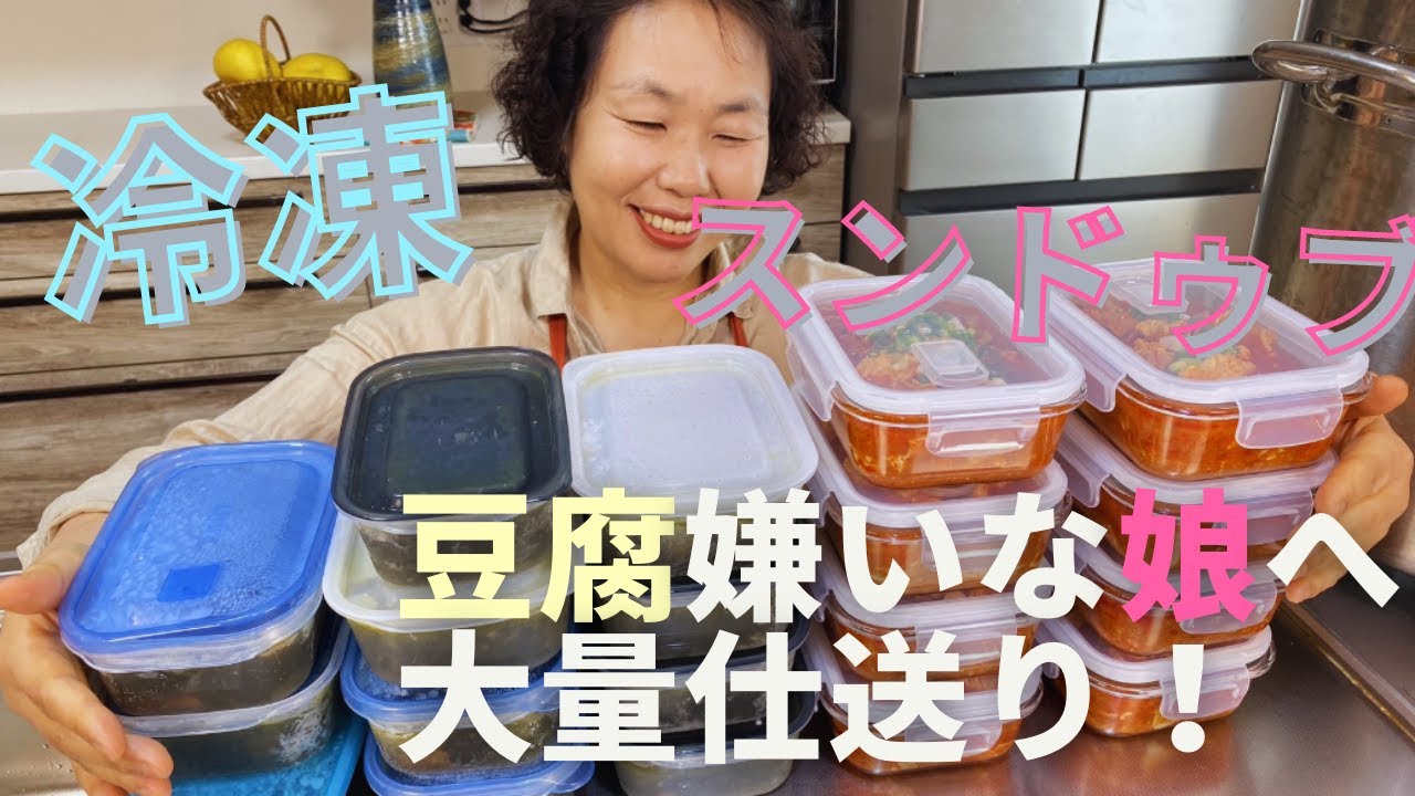 豆腐嫌いの娘にスンドゥブを冷凍して仕送りしました♪