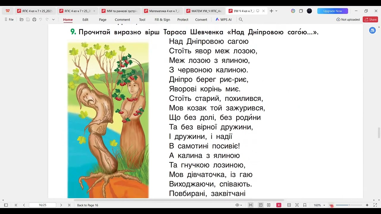 10.03 Читання Частина 7 Уроки 5-6 (4 клас)
