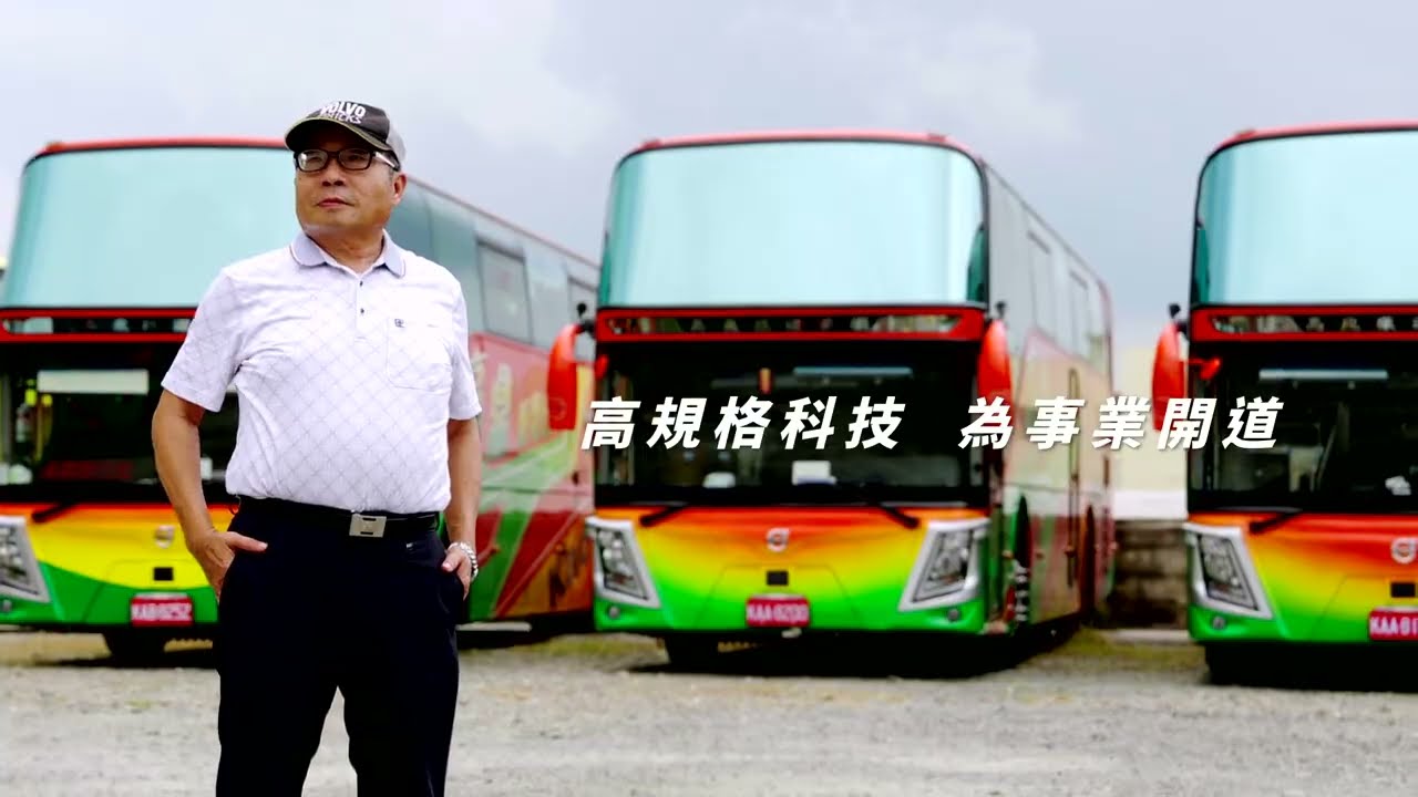 【Volvo Buses X 高鼎遊覽．以高規科技為事業開道✨】