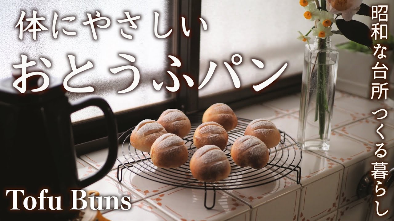 お豆腐が余ったら作るパン・食事もパン、デザートもパン｜雪の1日｜ハニーナッツ【料理と暮らしvlog】