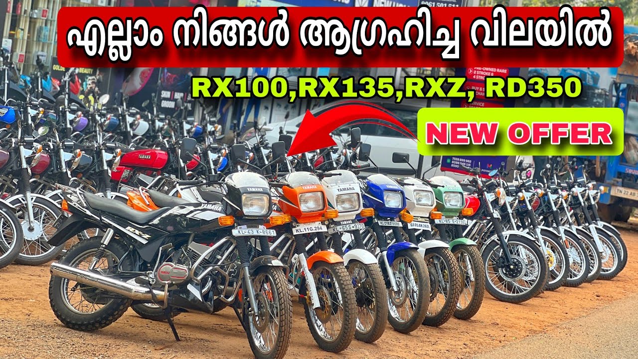 YAMAHA RX100 | RX135 | RXZ SALE❤️‍🔥നിങ്ങൾ ആഗ്രഹിച്ച വണ്ടികൾ നിങ്ങൾ ആഗ്രഹിച്ച വിലയിൽ ❤️‍🔥🫵