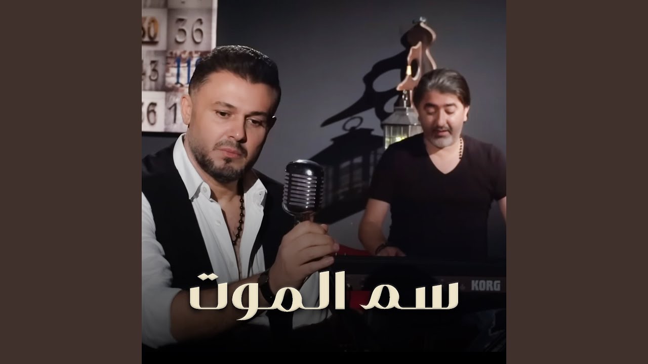 سم الموت