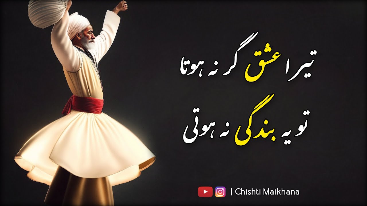 Tera Ishq Agar Na Hota | Qawwali | Mehboob Mian Miri Qawwal | Sufism | Lyrical