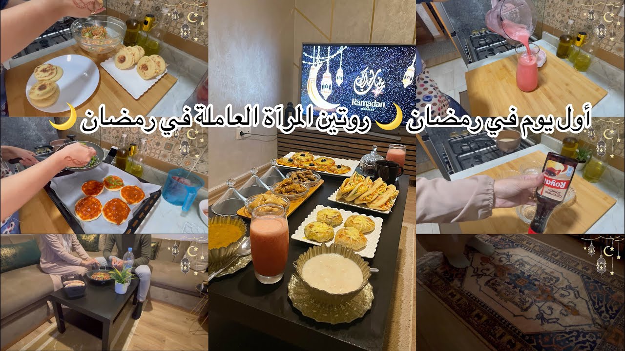 روتيني في رمضان من سحور لفطور 🌙روتين رمضاني بين دار و الخدمة 💕