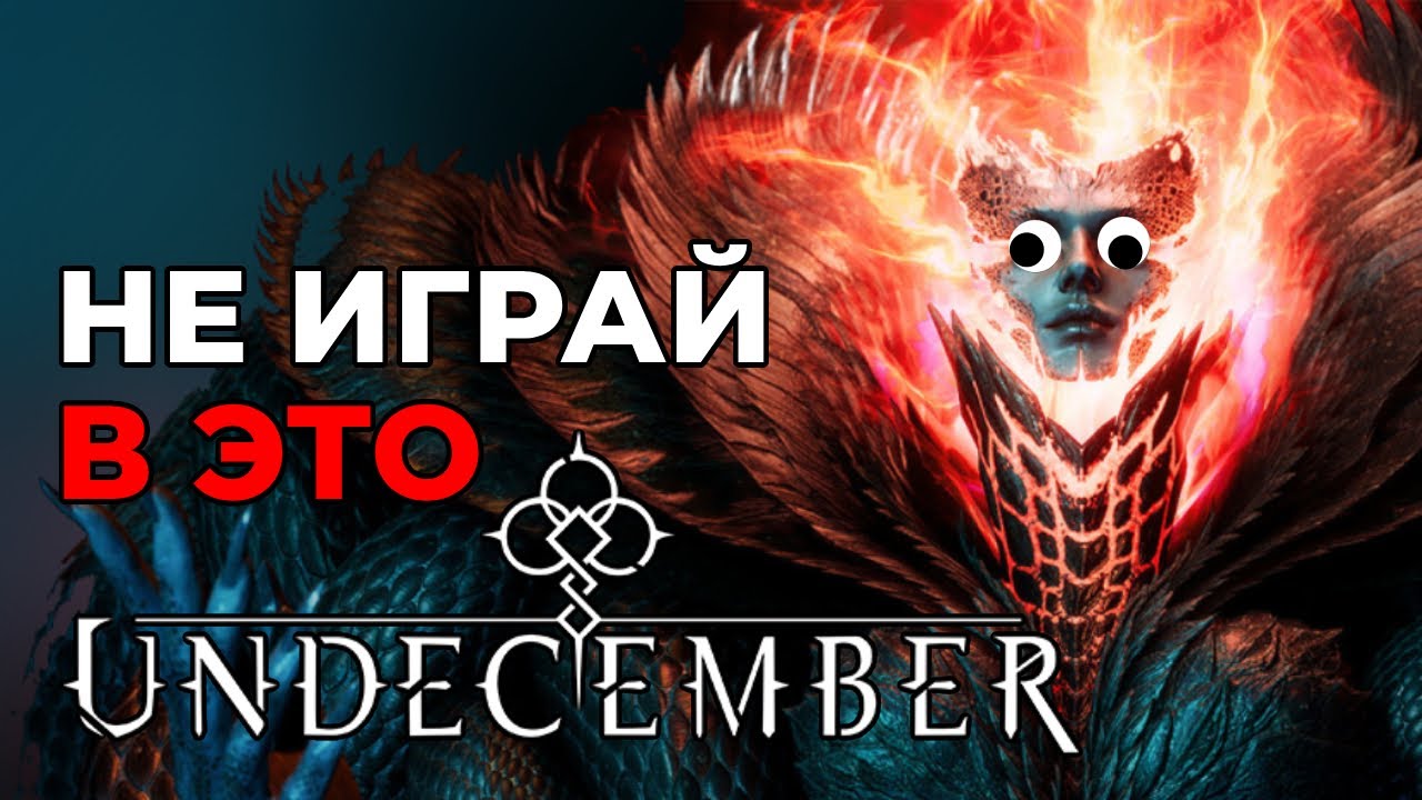 UNDECEMBER обзор - честное мнение о корейском клоне Диабло