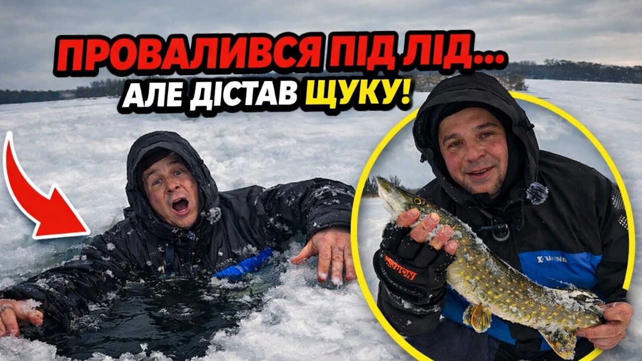 Міг піти під воду… ловля щуки взимку