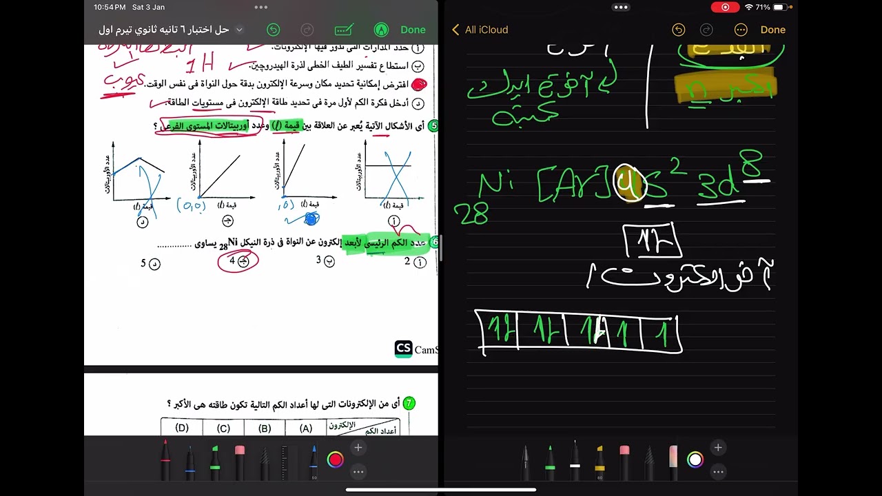 حل الاختبار الشامل السادس كتاب الامتحان | كيمياء الصف الثاني الثانوي