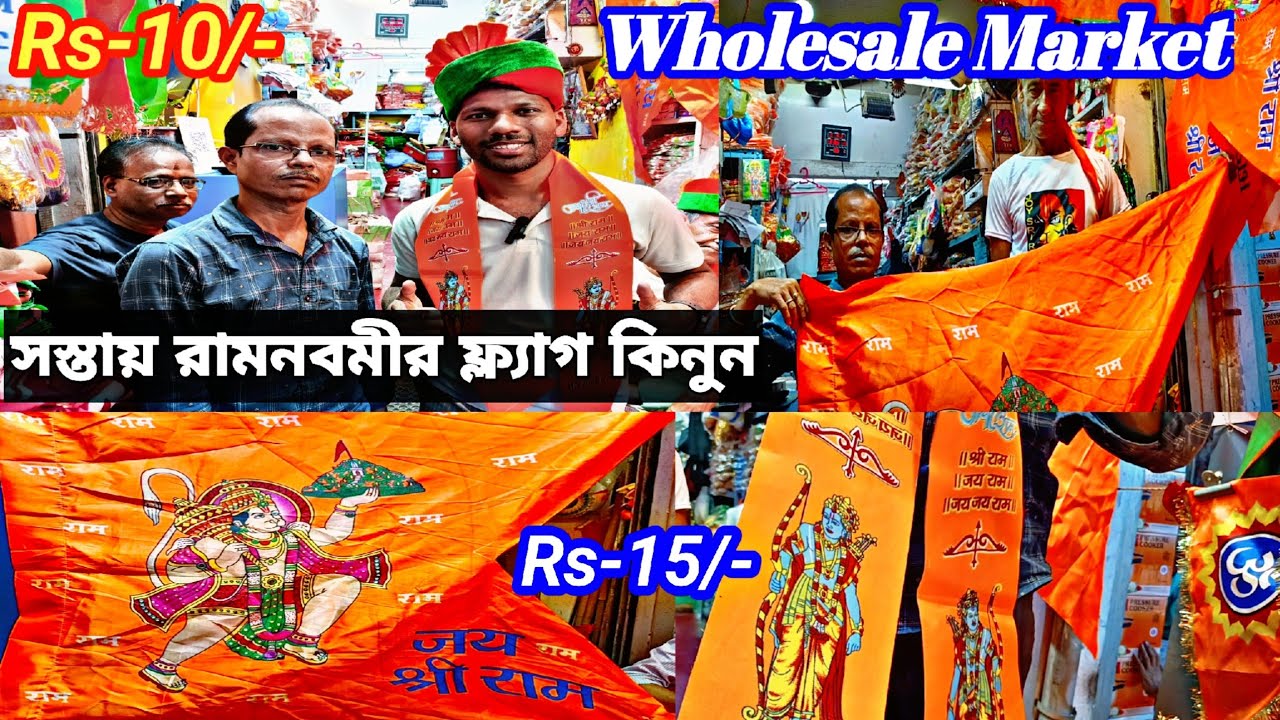সস্তায় রামনবমী ফ্লাগ কিনুন/#ramnavami Flag Wholesale Market in Kolkata #old china bazar #ramnavami