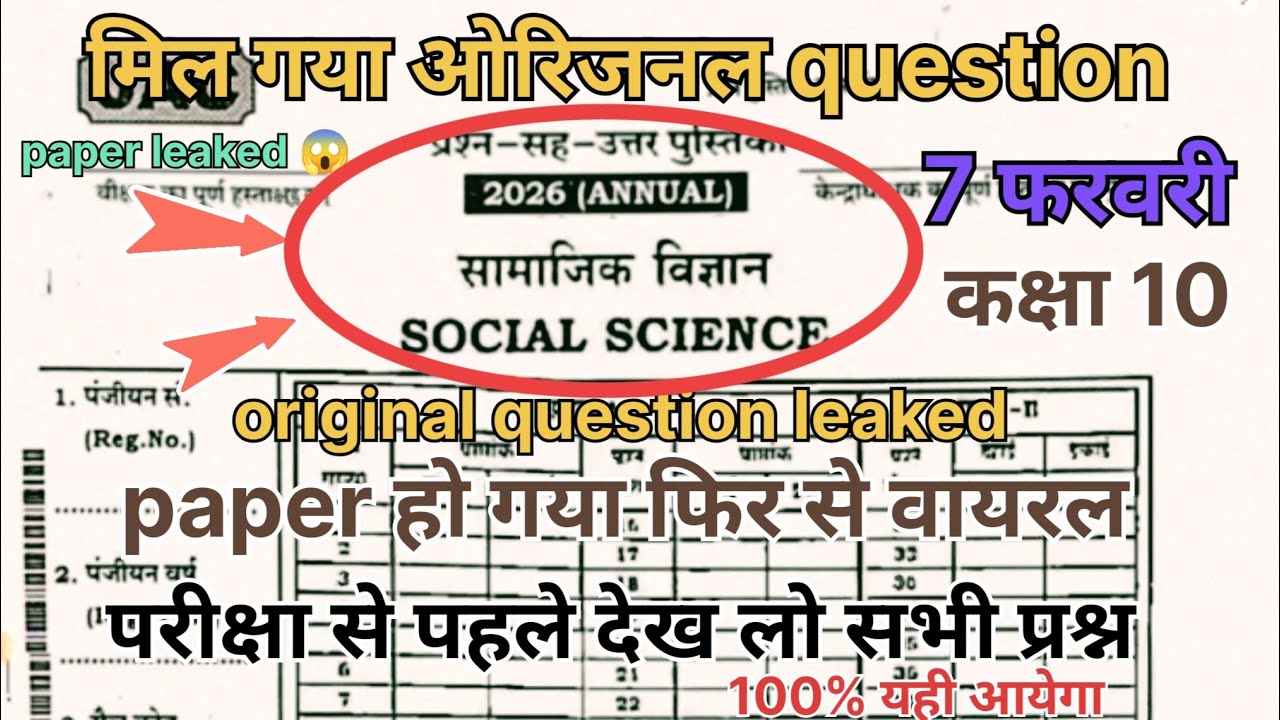 Original प्रश्न पत्र । jac board class 10 social science viral original question 2026 I class 10 sst