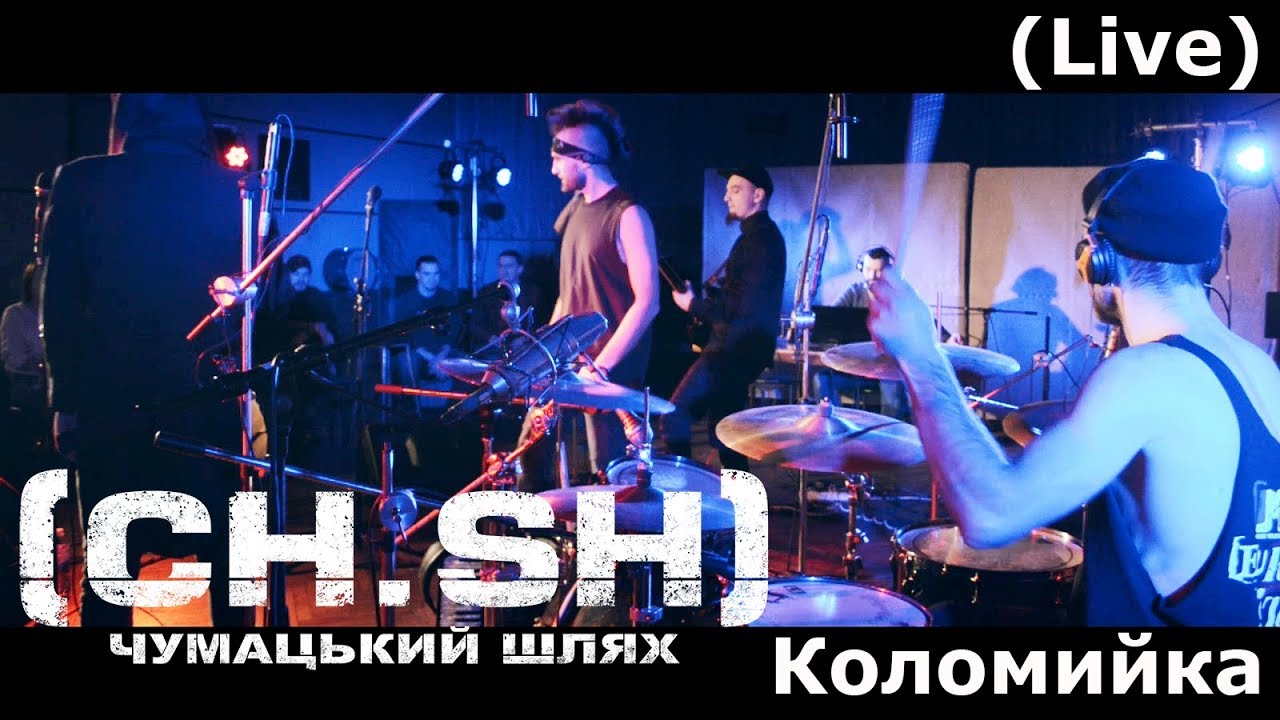 Чумацький Шлях (CH.SH) - Коломийка (live) Радіошоу 