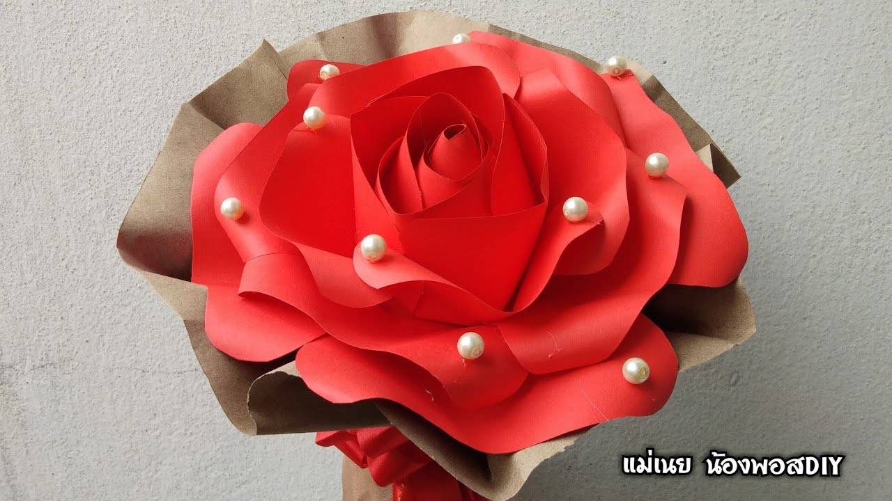 DIY สอนทำดอกไม้กระดาษ(กุหลาบ)ต้อนรับวาเลนไทน์ #4/ แม่เนย น้องพอสDIY