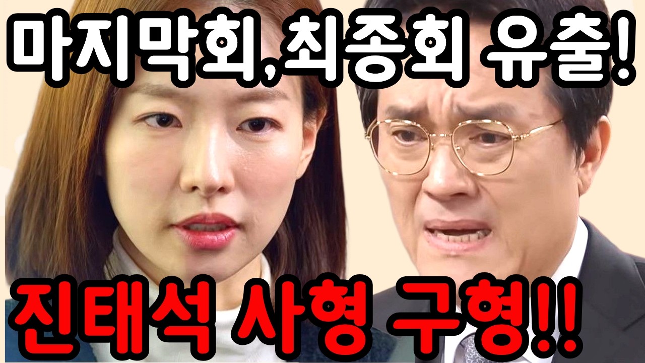 💢[친밀한 리플리 예고]최종회!60년 비밀 품은 최종보스 등장!