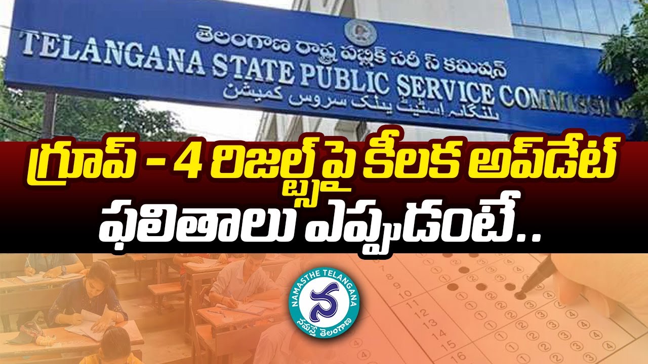 Telangana : TSPSC Group 4 Results 2023 Announcement Date & Details || Namasthe Telangana