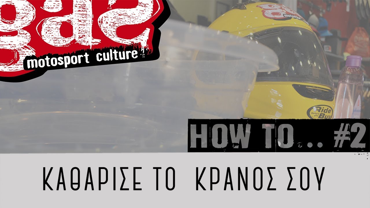 How To... #2  - Καθάρισε το κράνος σου - Clean your helmet | gasmoto.gr