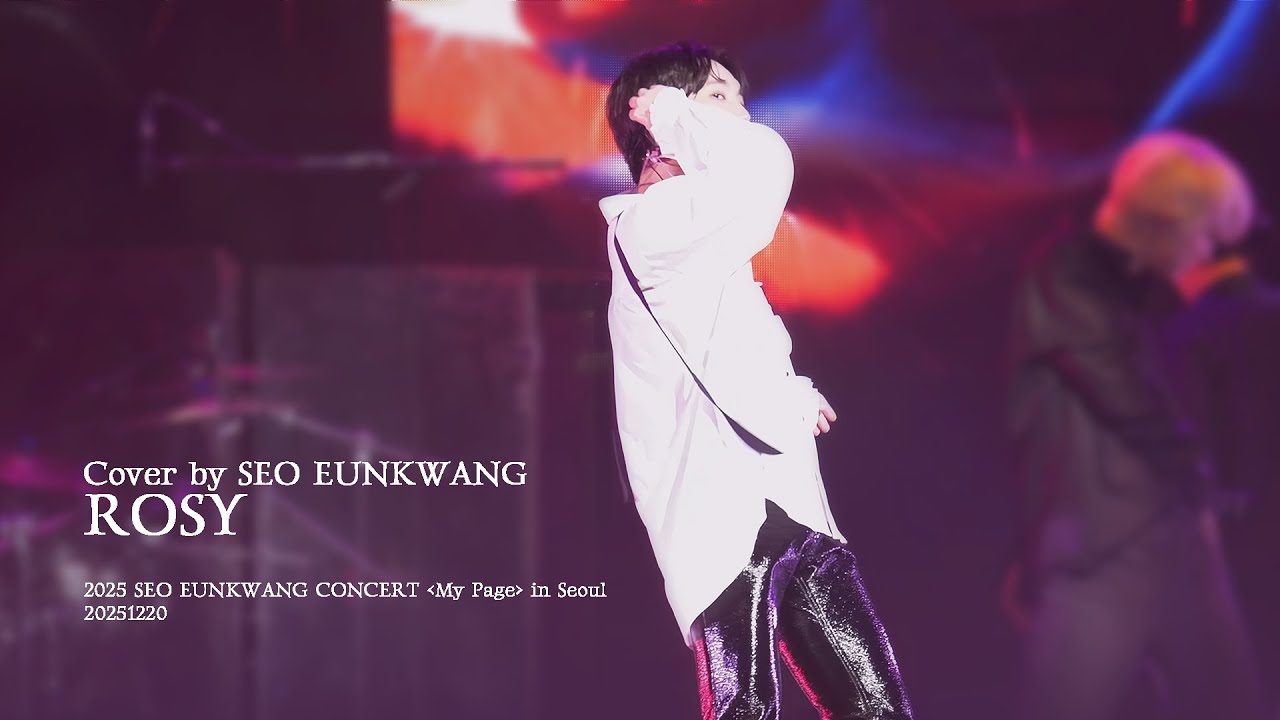 [4K | 서은광] ROSY - HUTA (BTOB) | 251220 | 2025 SEO EUNKWANG CONCERT 〈My Page〉 in Seoul
