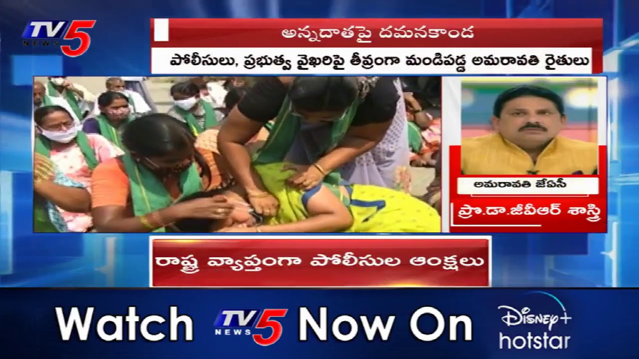 Prof GVR Shastri Reaction on AP Police OverAction with Amaravati Farmers | CM YS Jagan | TV5