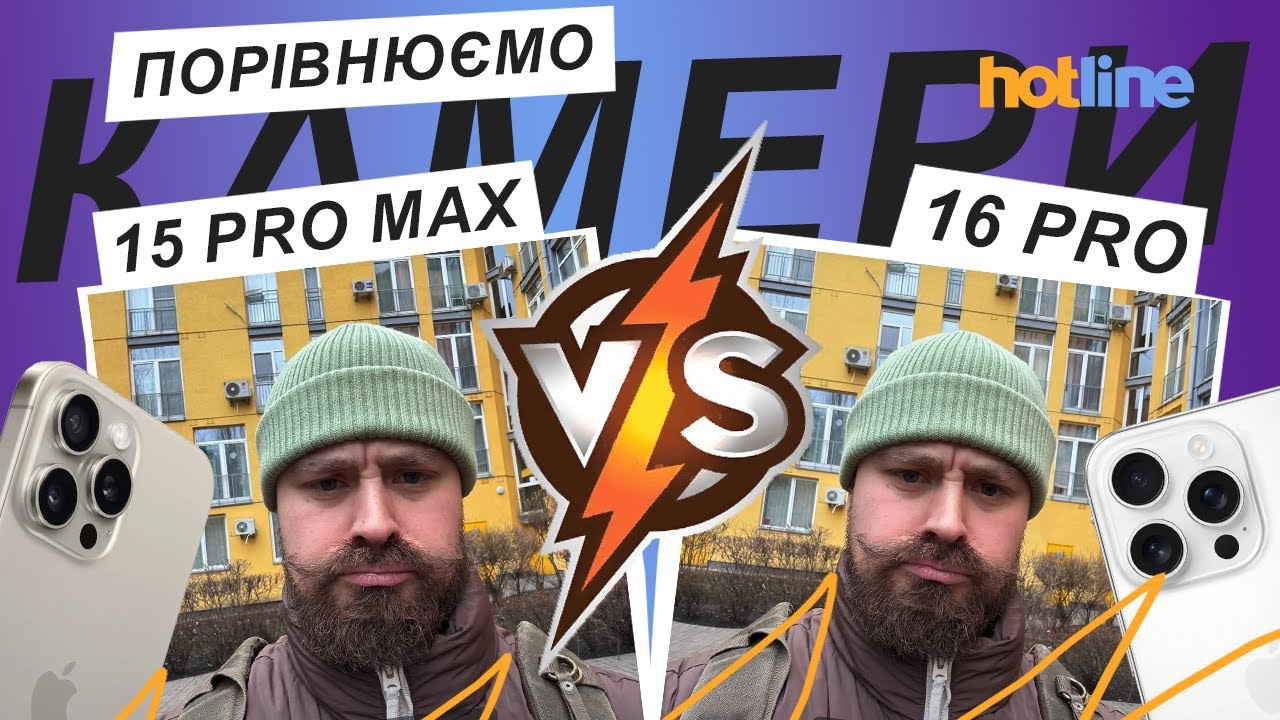 iPhone 16 Pro vs iPhone 15 Pro Max: порівнюємо КАМЕРИ. Який iPhone знімає краще – розкаже hotline.ua