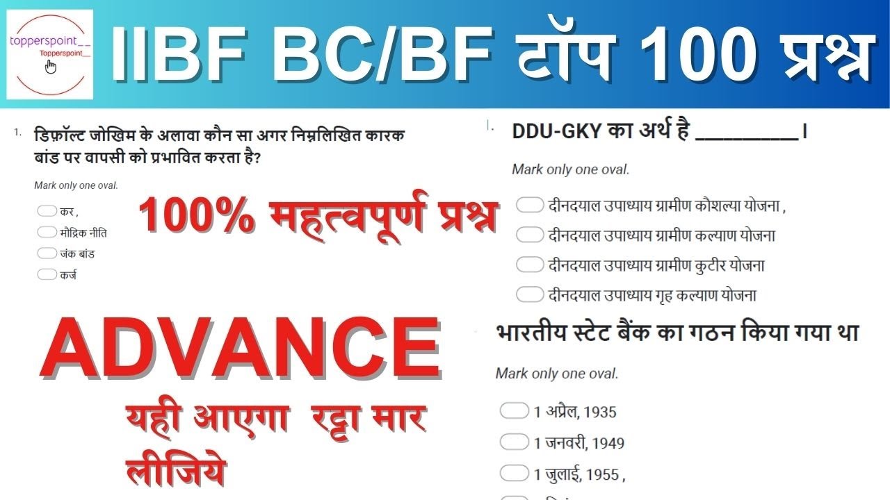IIBF BC/BF ADVANCE exam question paper in hindi 2025 All Topic   New pattern 2025 #iibf #csc#banking