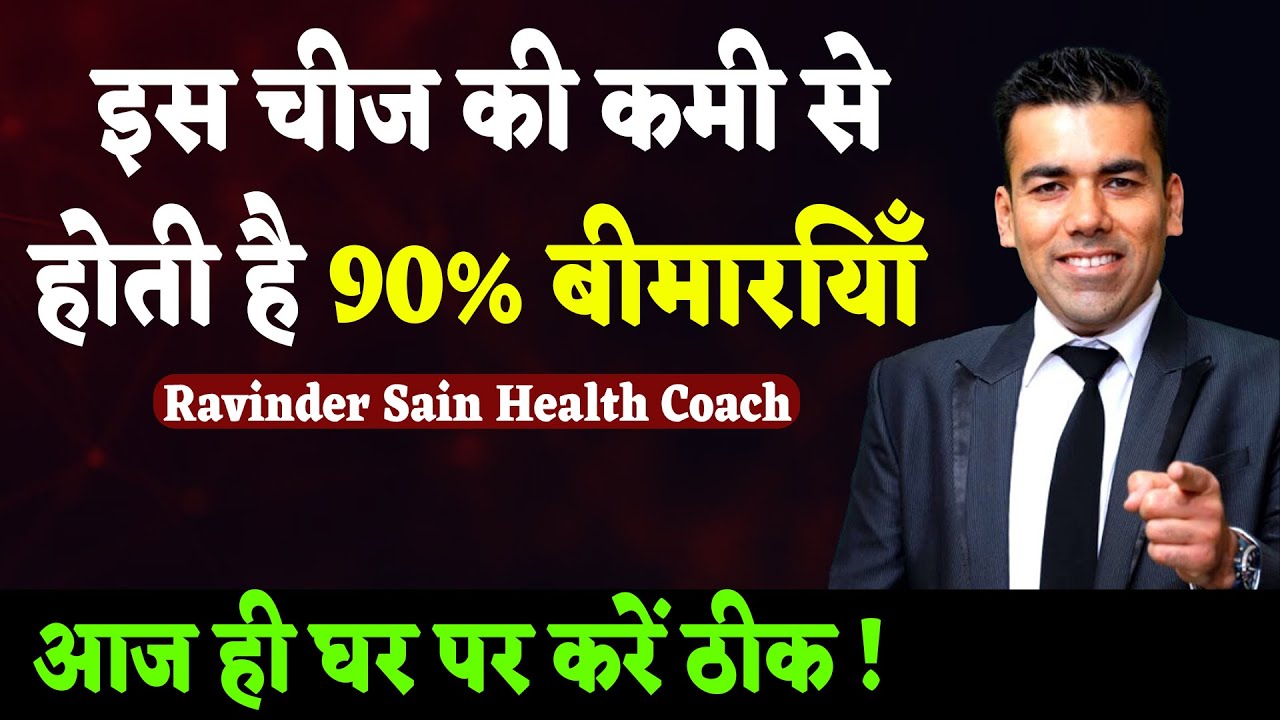 इस चीज की कमी से होती है 90% बीमारियाँ,आज ही घर पर करें ठीक ! | D5 Channel Hindi | Protein Ki Kami