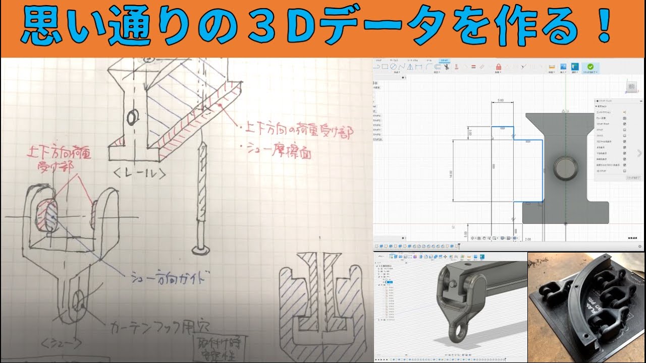 【思い通りの3Dデータの作り方】　『サラリーマン素人DIY』