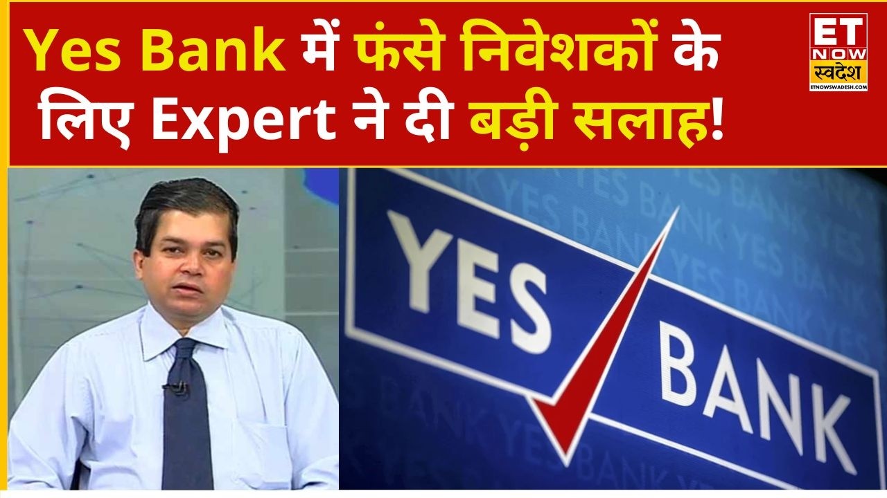 Yes Bank Share Price: After a rally, Yes Bank is selling again, what should we do now? | Avinash ...
