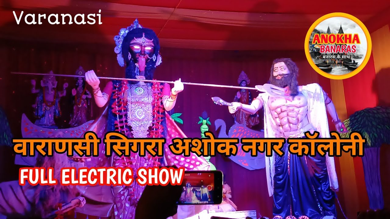 🔥 Durga Puja 2025 Varanasi | Sigra Ashok Nagar Ka Jalwa 😱✨#DurgaPuja2025