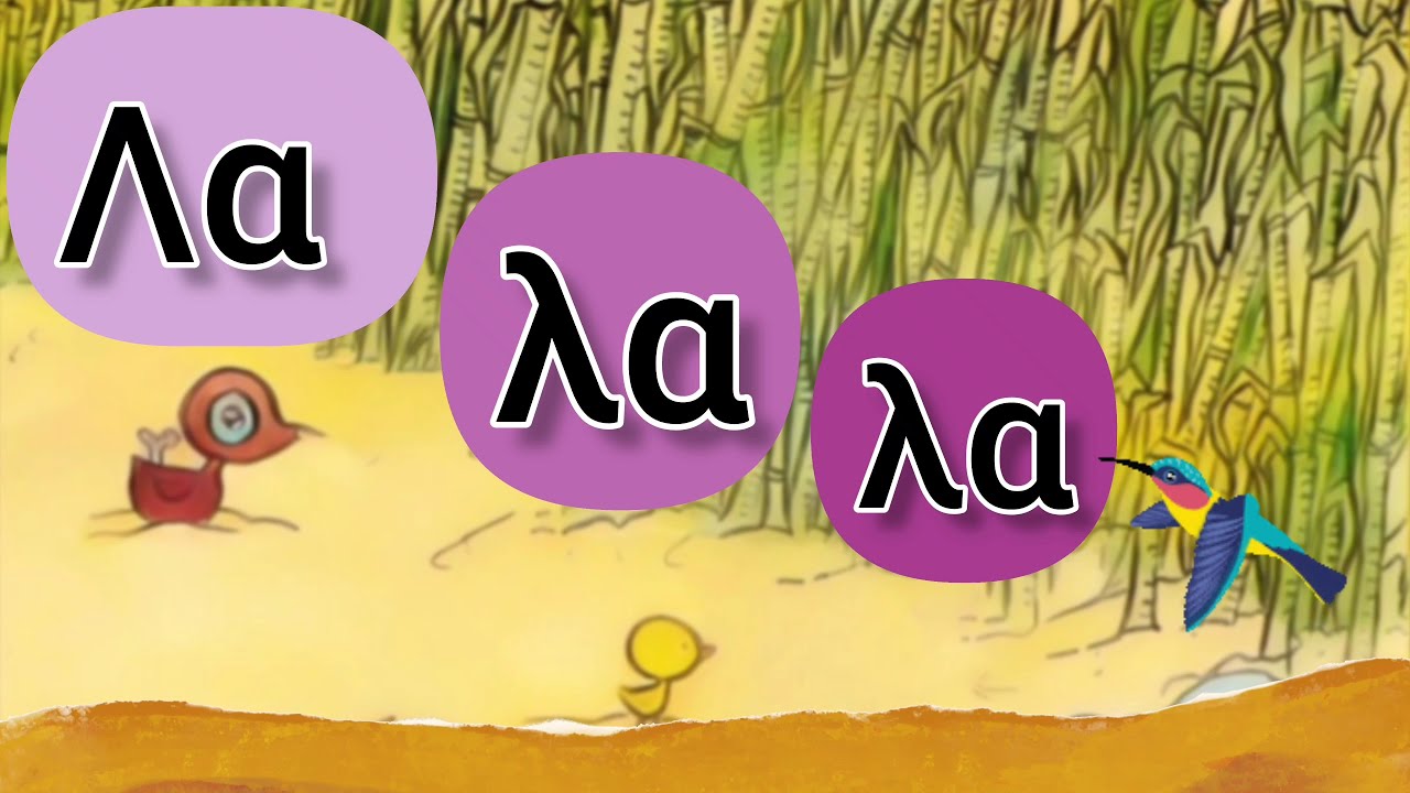 4. Πού είναι ο Άρης; (σελ.16-17) Α' Δημοτικού