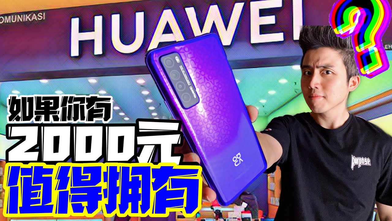 HMS生态很够用？Huawei Nova 7 5G真實體驗！Part#2