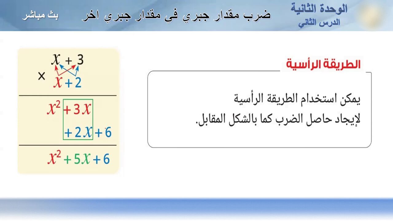 #ضرب_مقدار_جبري_في_مقدار_جبري_اخر#الدس_الثاني#الوحدة_الثانية#رياضيات#الصف_الأول_الإعدادي#الترم_الثان