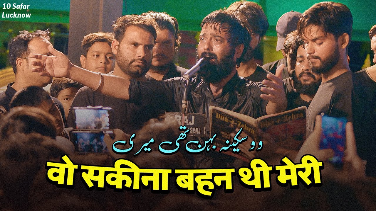 Wo Sakina Behen Thi Meri | Shabih Abbas Arfi | 10 Safar 2025 | Dariya Wali Masjid Lucknow