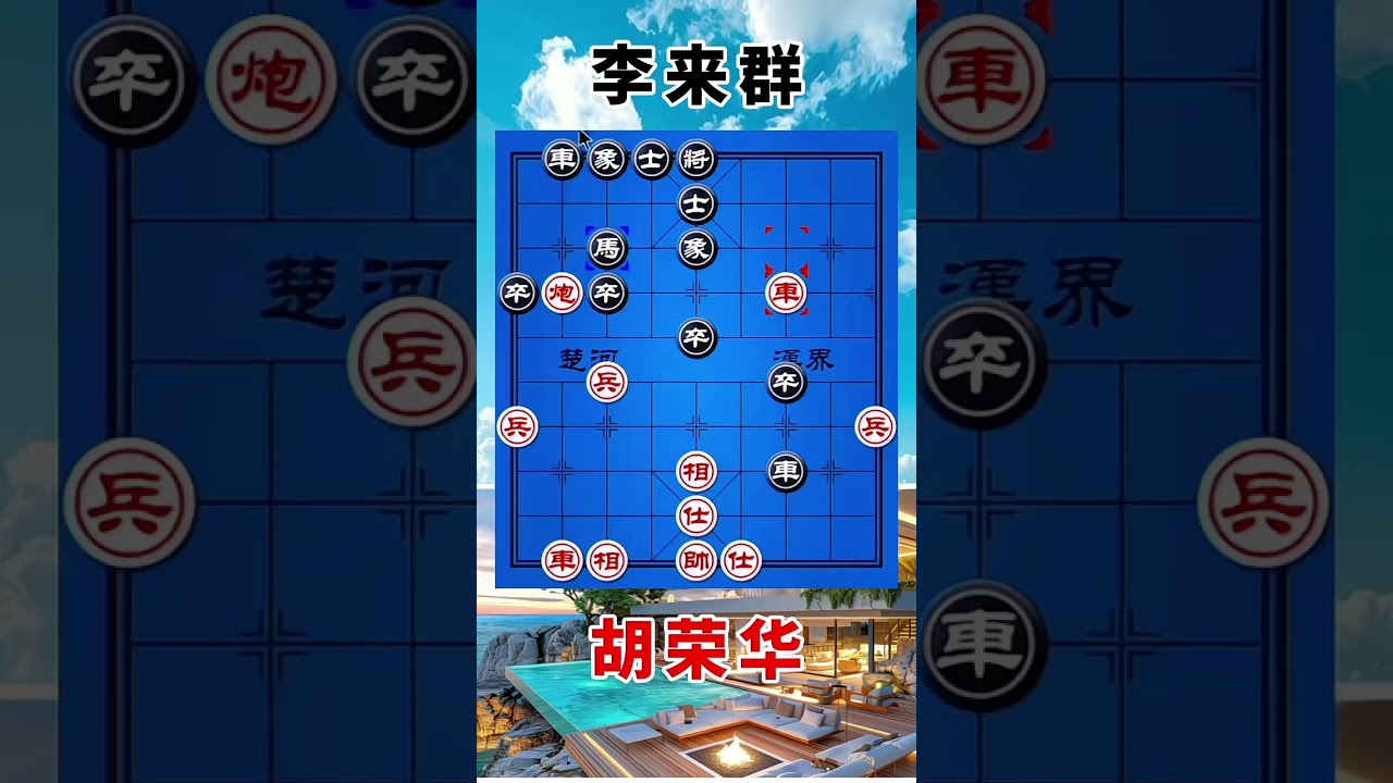 胡荣华vs李来群，移形换影让对手头晕，弃子进行一举拿下