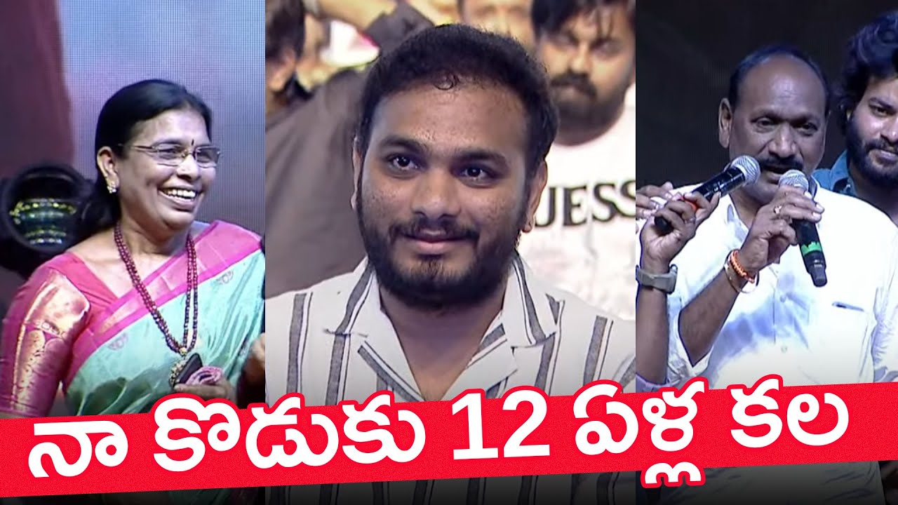 Director Srikanth Odela's Parents Emotional Speech @ DASARA BlockBuster Daawath Event | Nani