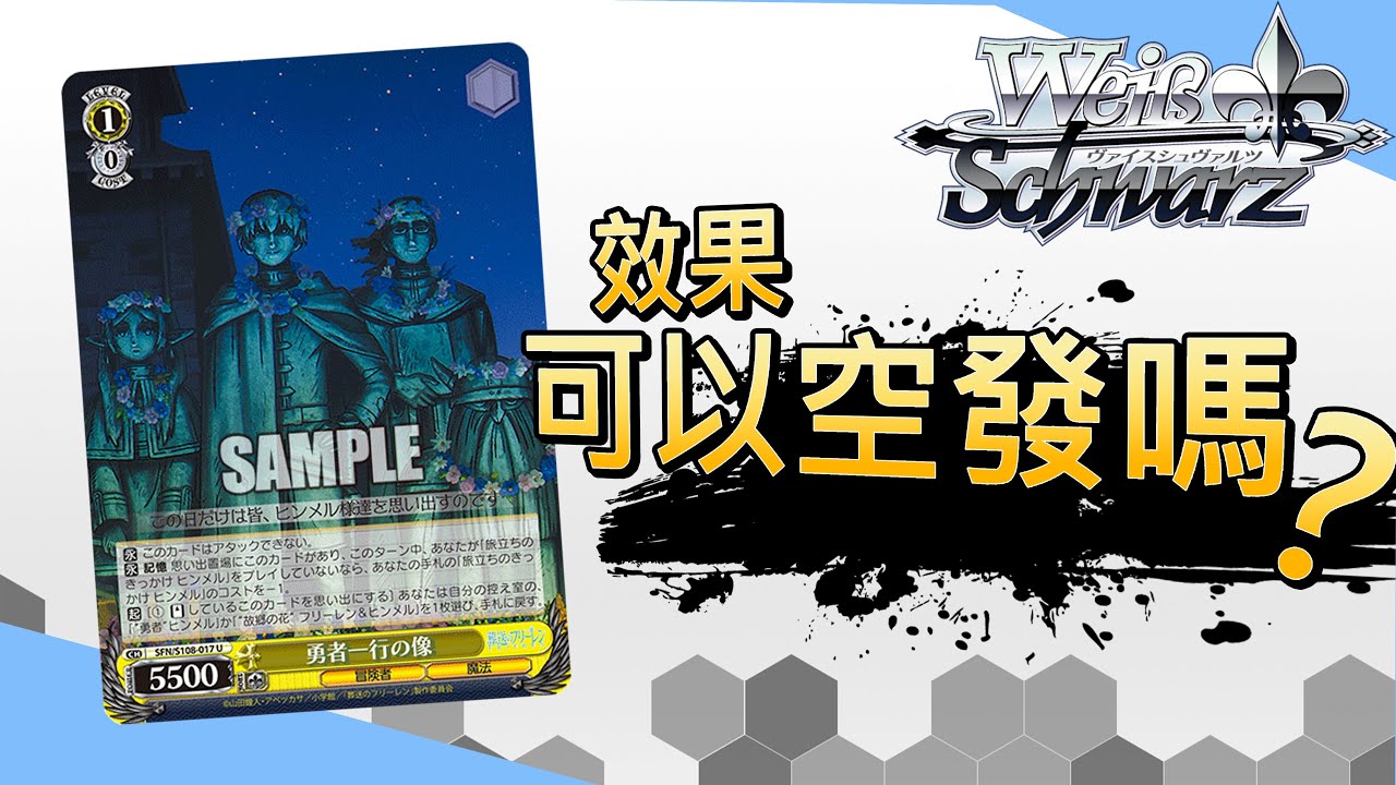 【Weiβ Schwarz 教學】效果空發「你猜得到我想幹嘛嗎？」#59