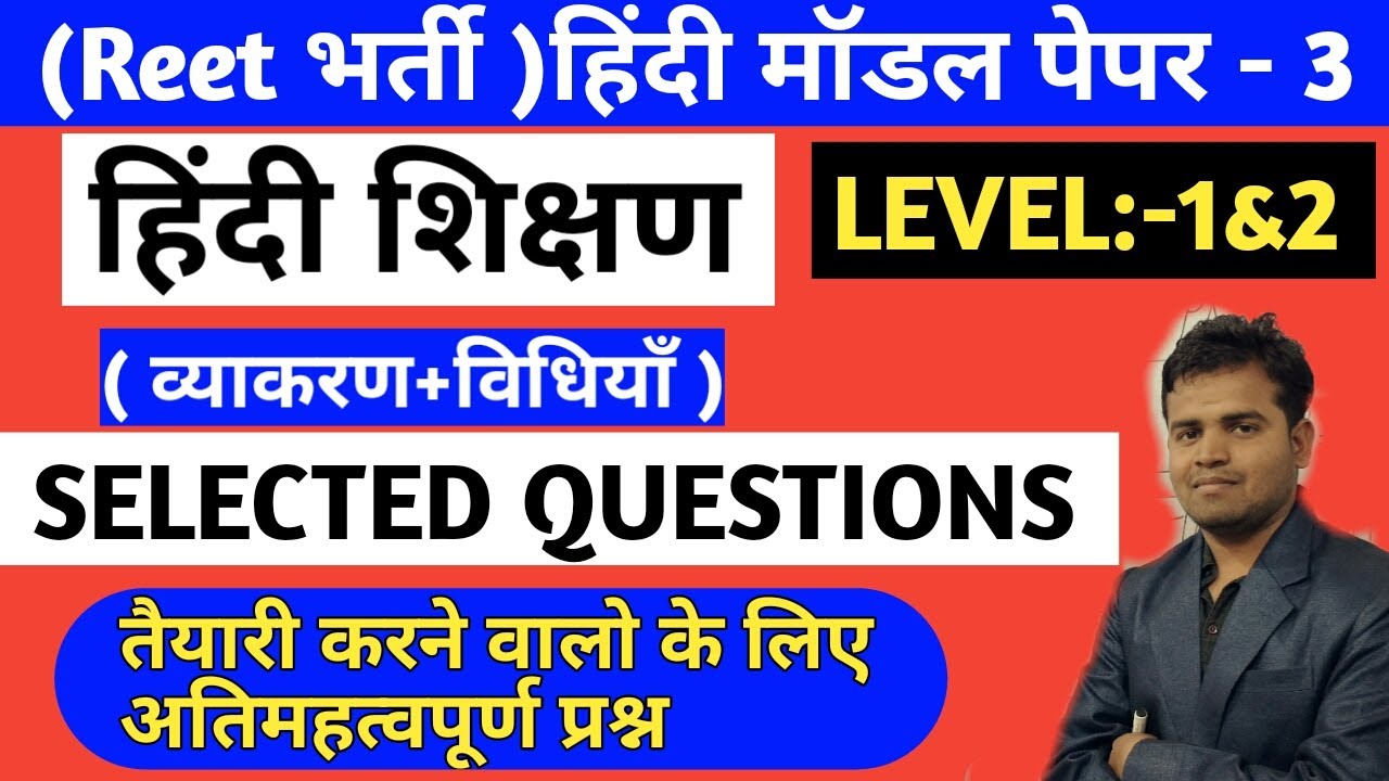 Reet 2020/hindi model paper/hindi test paper/reet 2020 hindi test/reet hindi test