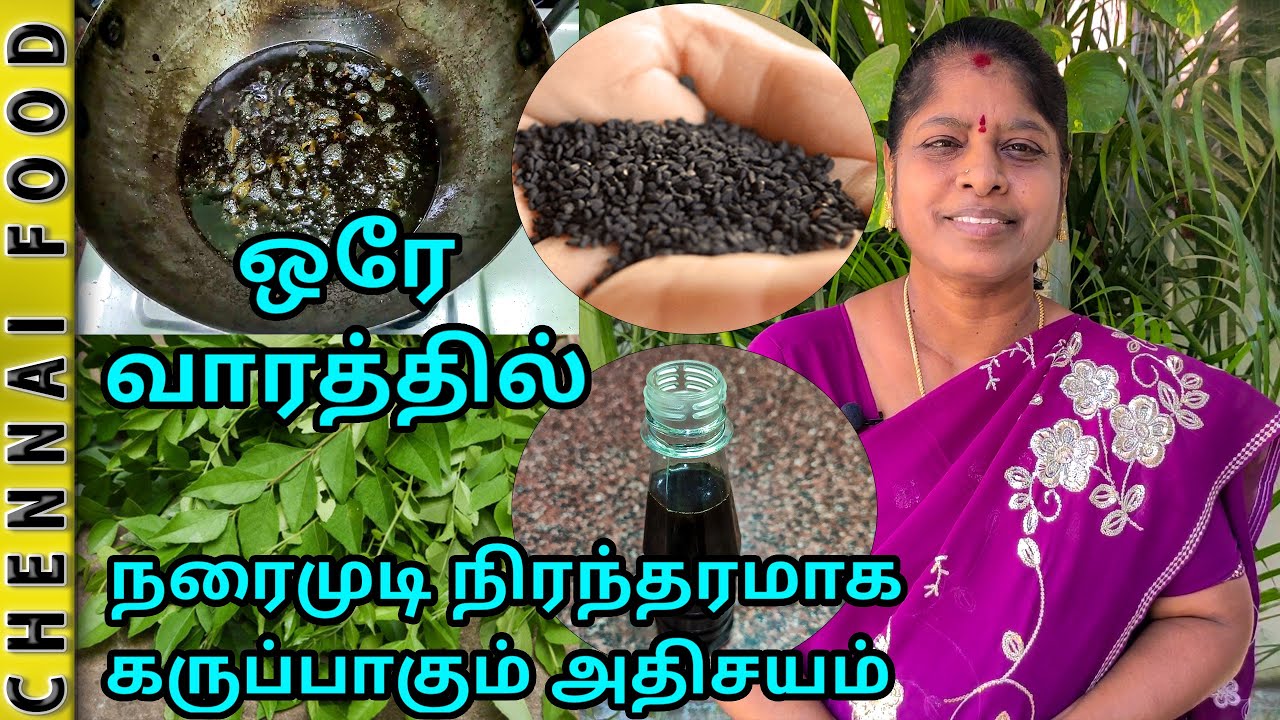 ஒரே வாரத்தில் நரைமுடி நிரந்தரமாக கருப்பாகும் அதிசயம் | Natural Hair Oil | 100% Effective