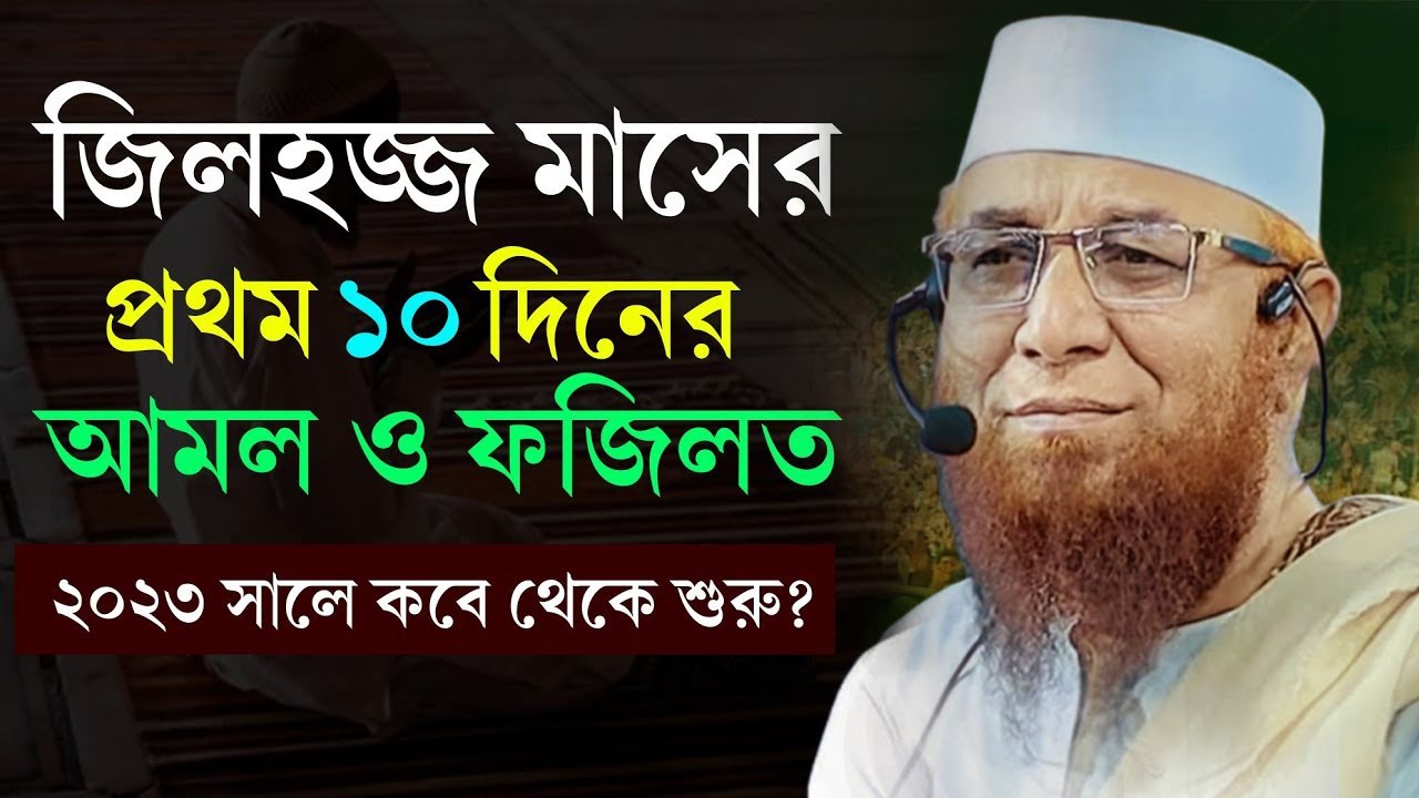 জিলহজ্জ মাসের আমল ও ফজিলত খুবই গুরুত্বপূর্ণ বয়ান ||  kasemi waz 2024|| নজরুল ইসলাম কাসেমী WAZ