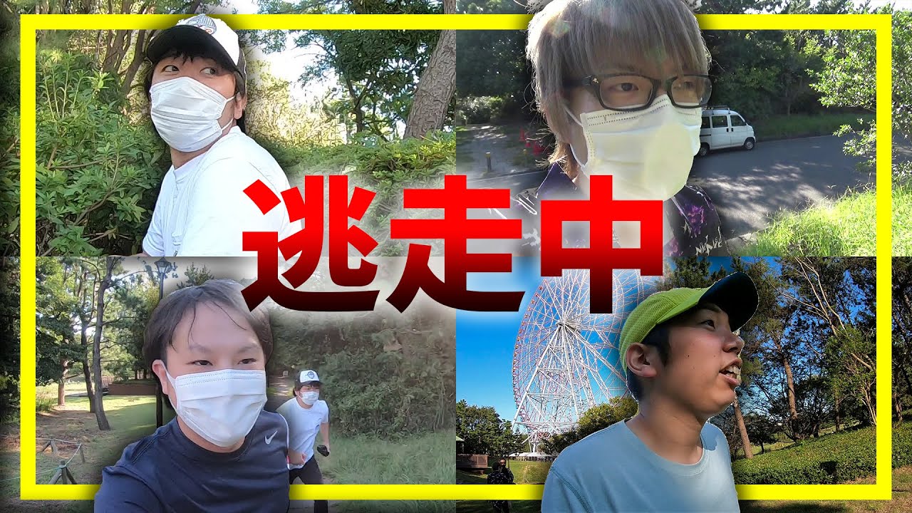 【逃走中】ハンターから逃げきれば賞金○万円！ミッションを達成し最後まで逃げきれ！【前編】