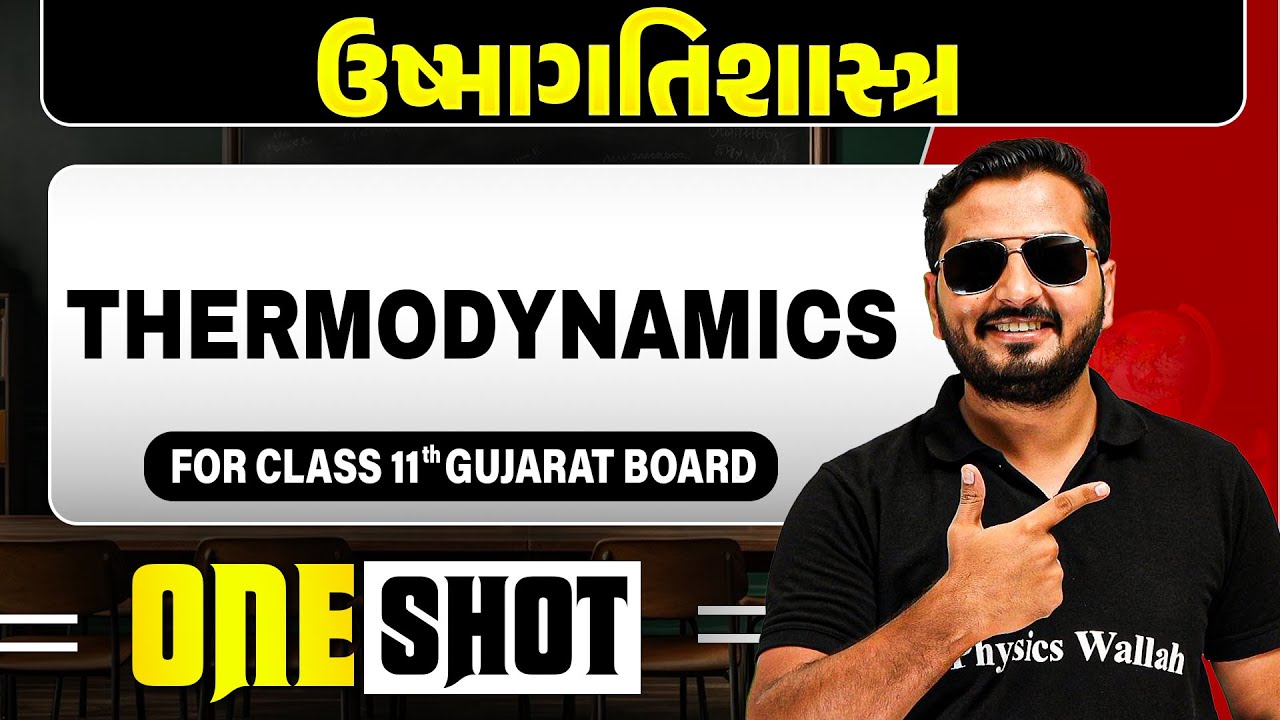 ઉષ્માગતિશાસ્ત્ર | THERMODYNAMICS in Gujarati | Chemistry One Shot for Class 11th/GSHSEB