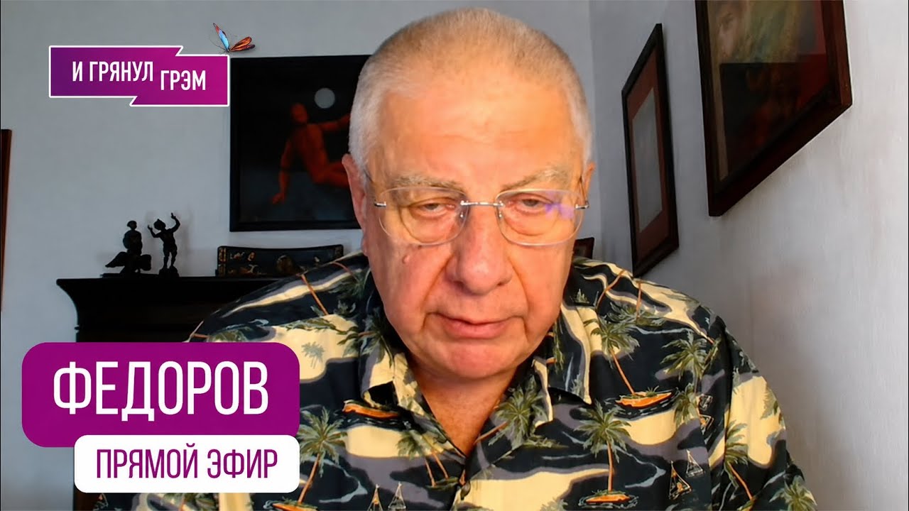 ФЕДОРОВ: 