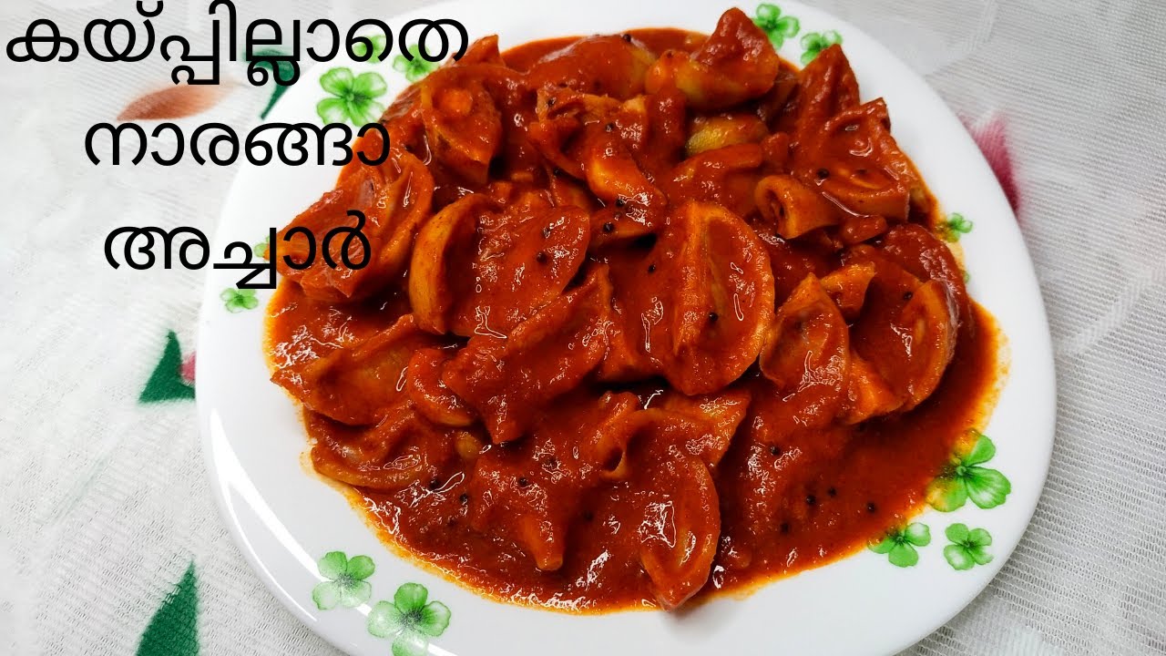 രുചിയൂറും നാരങ്ങാ അച്ചാർ | Naranga Achar Kerala Style | Instant Lemon Pickle | Lemon Pickle Recipe
