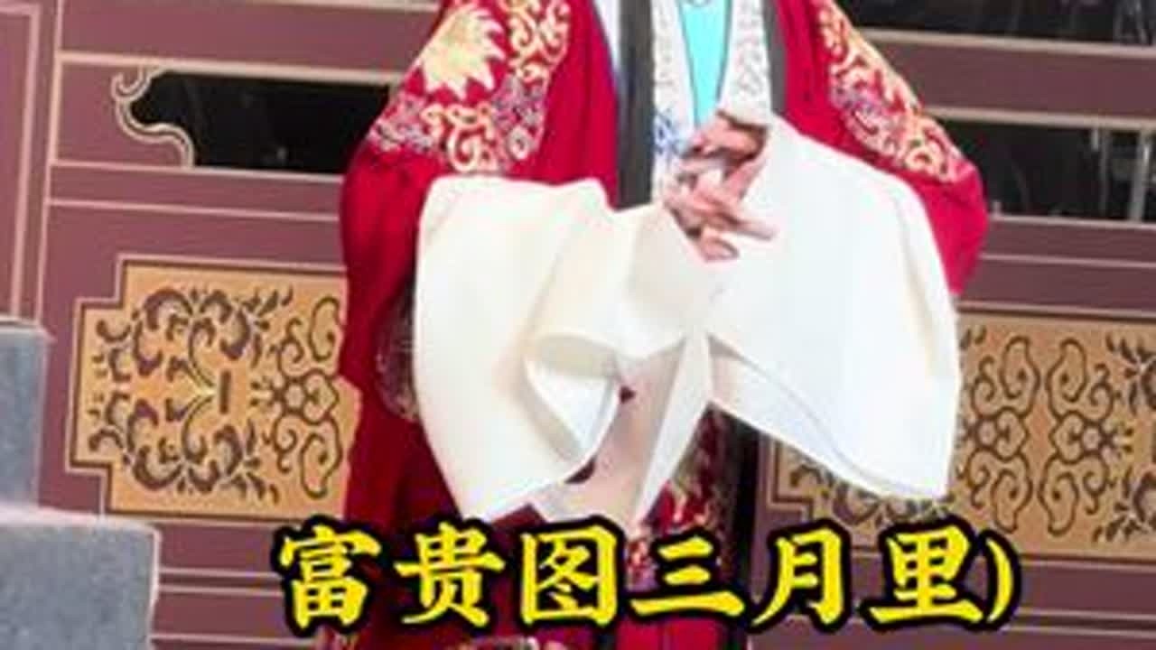 富贵图三月里