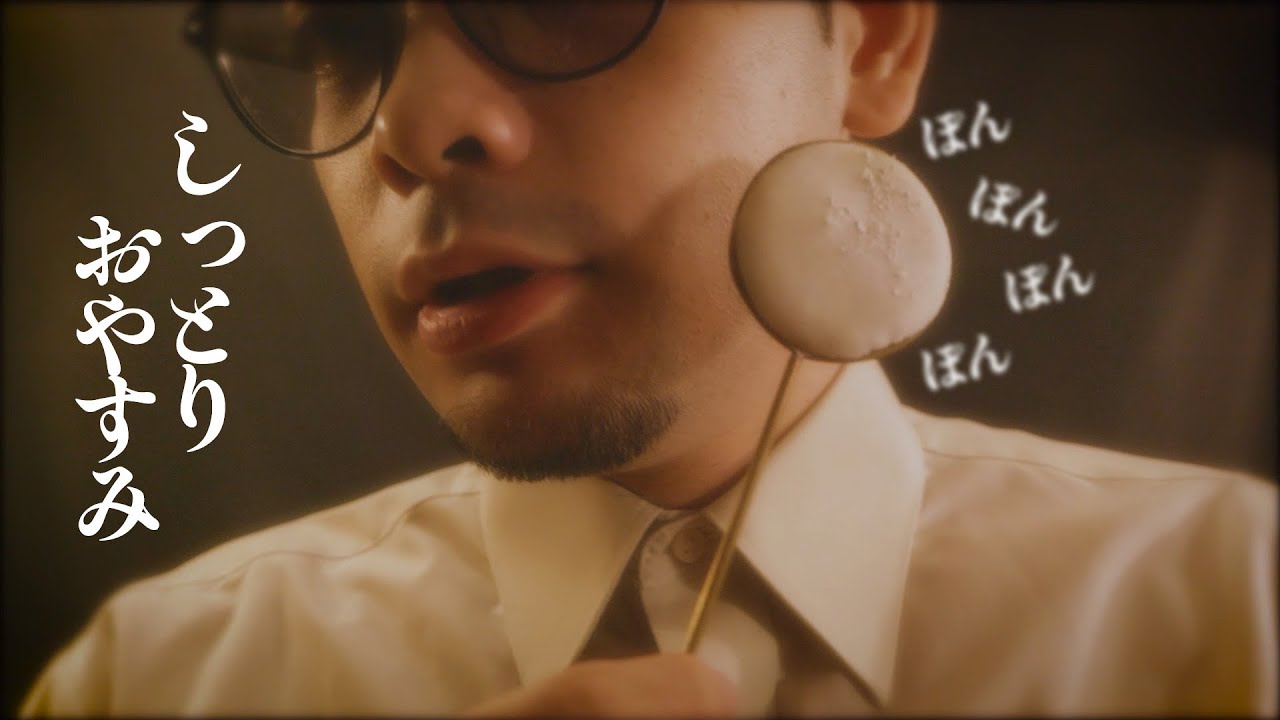 夢みたいな現実みたいな睡眠治療  ロールプレイ /  fiction massage roleplay【 ASMR 】