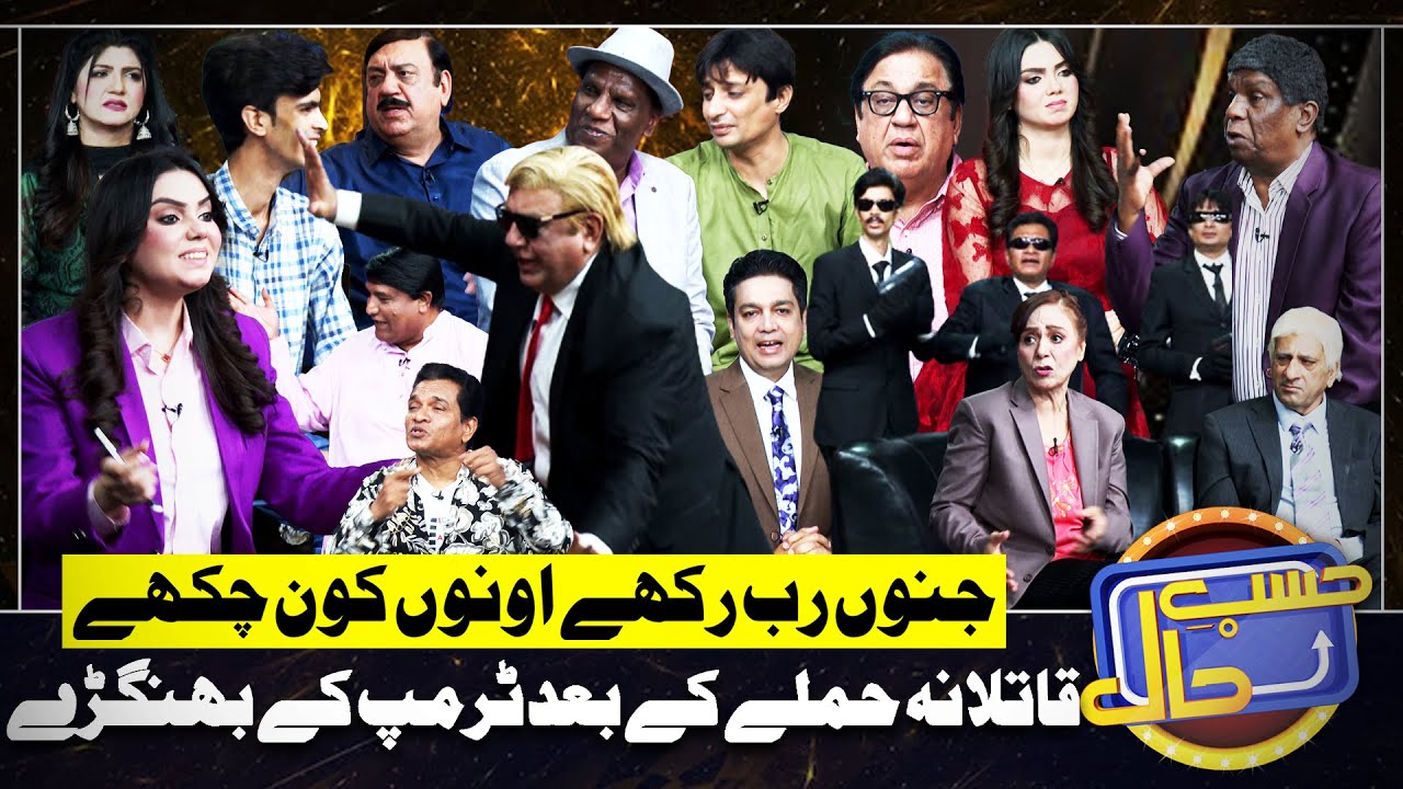 Azizi-as-Donald Trump | Hasb e Haal | 1 August 2024 | حسب حال | Dunya News