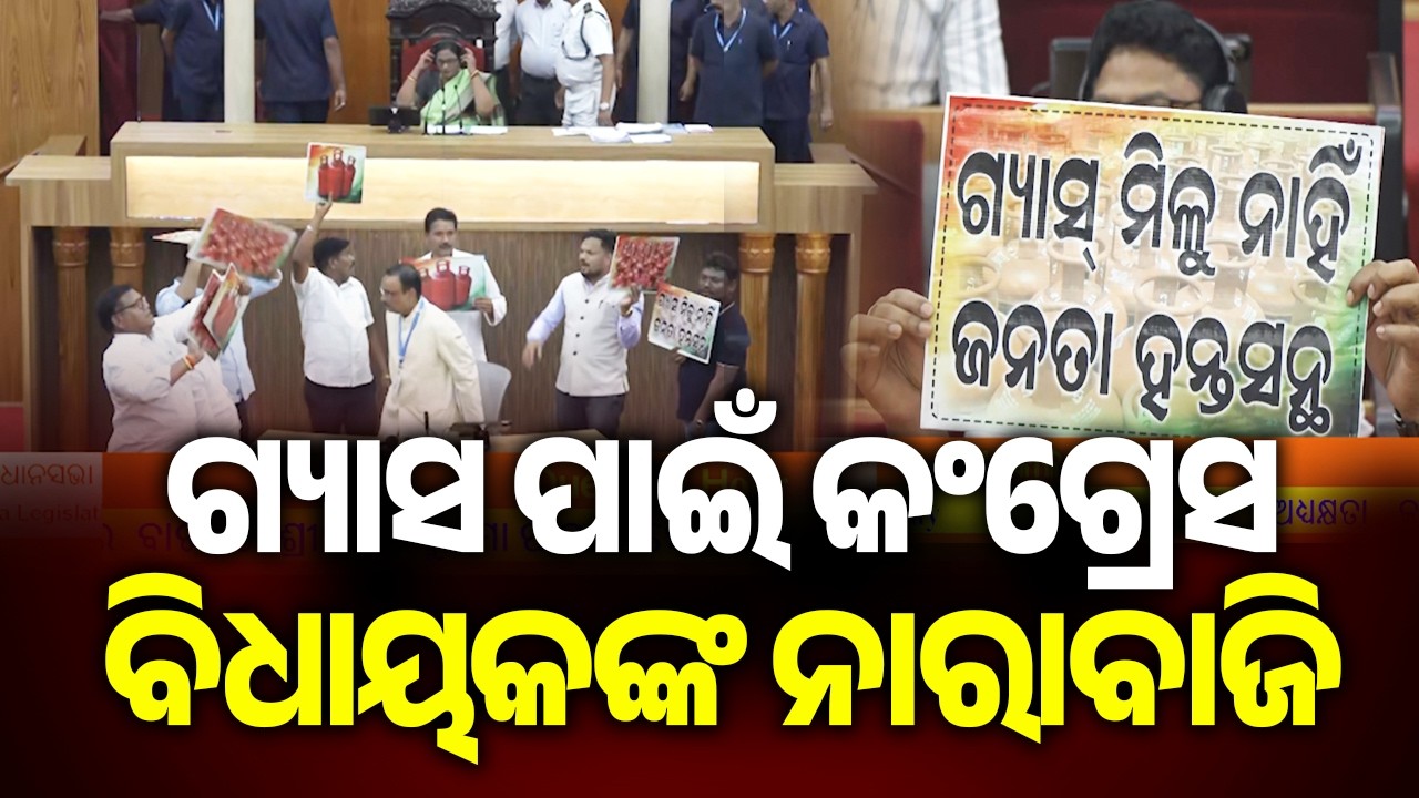 Congress MLAs raise slogans in Assembly on shortage of cooking gas in State | Kalinga TV